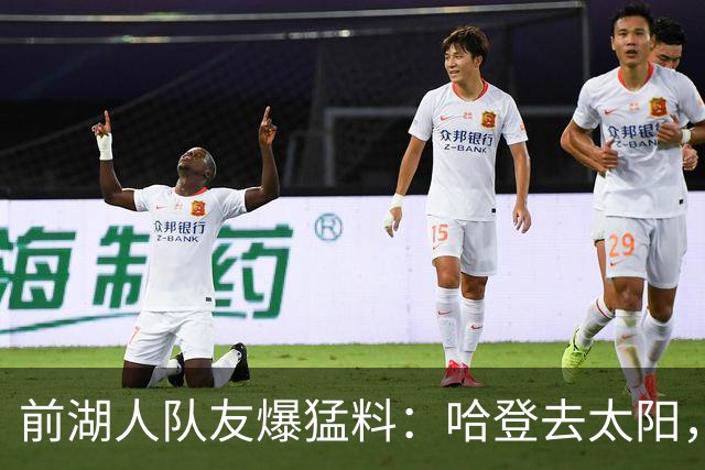 前湖人队友爆猛料：哈登去太阳，骑士得格林，勒布朗重返克利夫兰？