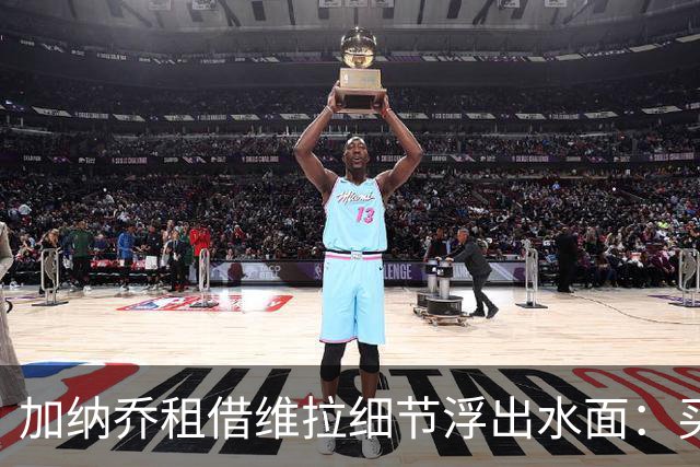加纳乔租借维拉细节浮出水面：买断条款易触发，几乎必转会