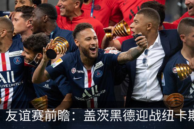 友谊赛前瞻：盖茨黑德迎战纽卡斯尔联，仅距五英里的东北德比