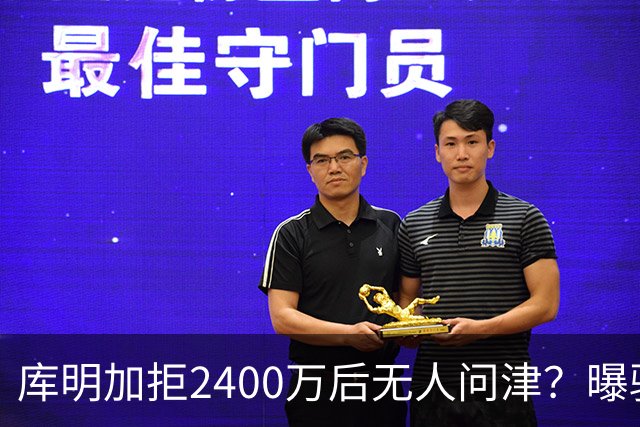 库明加拒2400万后无人问津？曝骑士视为备胎，先等勒布朗决定