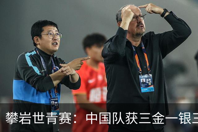 攀岩世青赛：中国队获三金一银三铜