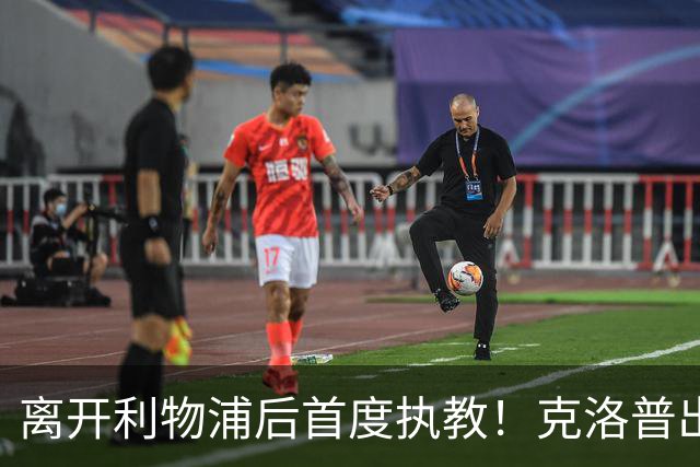 离开利物浦后首度执教！克洛普出任德国队主帅，合同到2030年