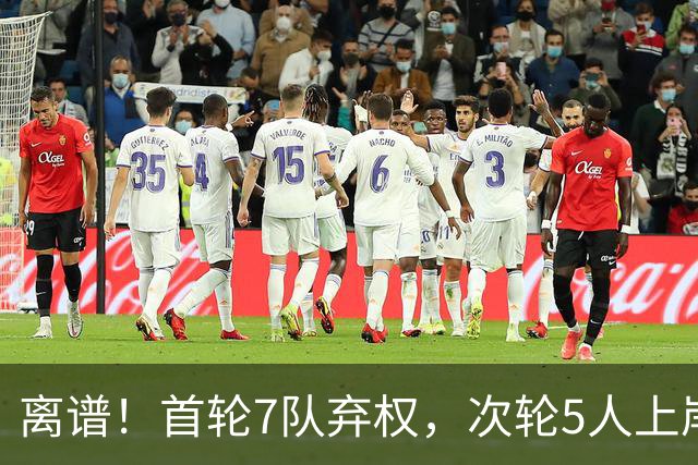 离谱！首轮7队弃权，次轮5人上岸，四川狂摘4人，单涛之子成惊喜