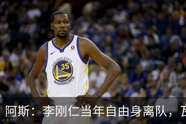 阿斯：李刚仁当年自由身离队，瓦伦西亚如今只拿回140万欧元