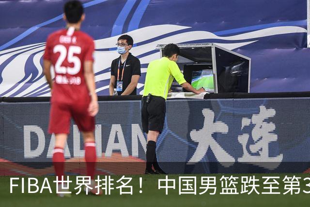 FIBA世界排名！中国男篮跌至第30！杨瀚森即将回国参加集训