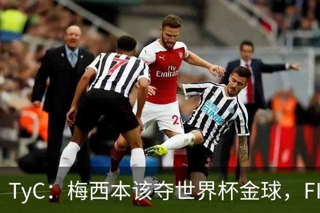 TyC：梅西本该夺世界杯金球，FIFA给了罗德里